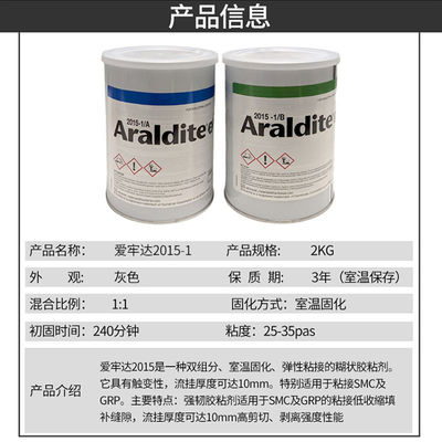 Huntsman Araldite® 2015 Two Part Epoxy Structural Adhesive for SMC GRP Bonding